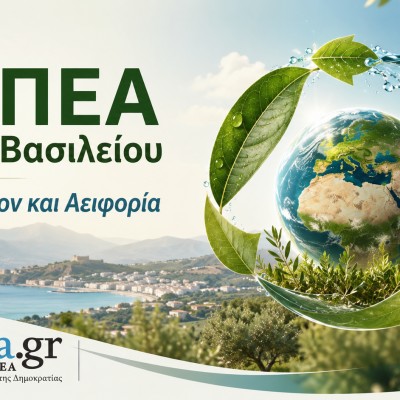 Ρεθεμνιώτικα Νέα - ΚΕΠΕΑ Αγίου Βασιλείου