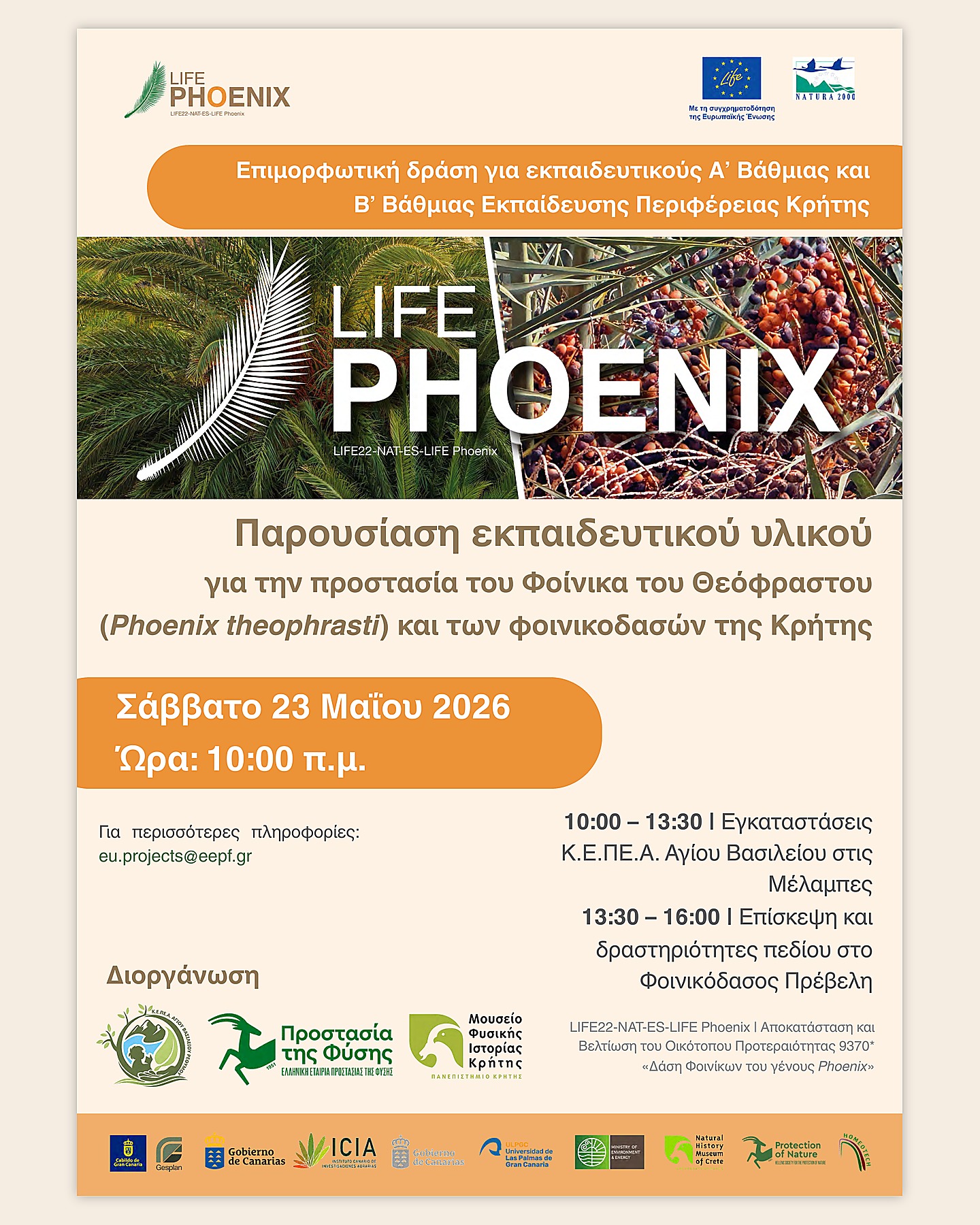 Επιμορφωτική δράση life phoenix στον Δήμο Αγίου Βασιλείου