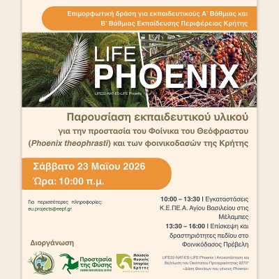 Επιμορφωτική δράση life phoenix στον Δήμο Αγίου Βασιλείου