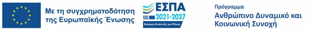 ΚΕΠΕΑ – ΕΣΠΑ 2021–2027